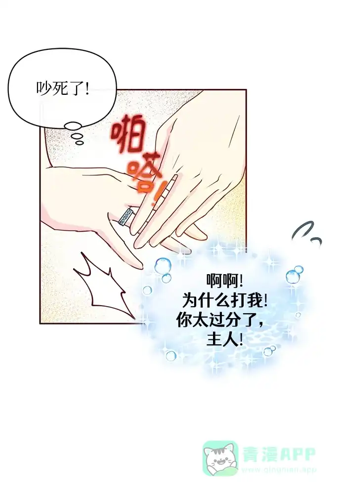 《大公殿下，这是个误会》第42话 第42页