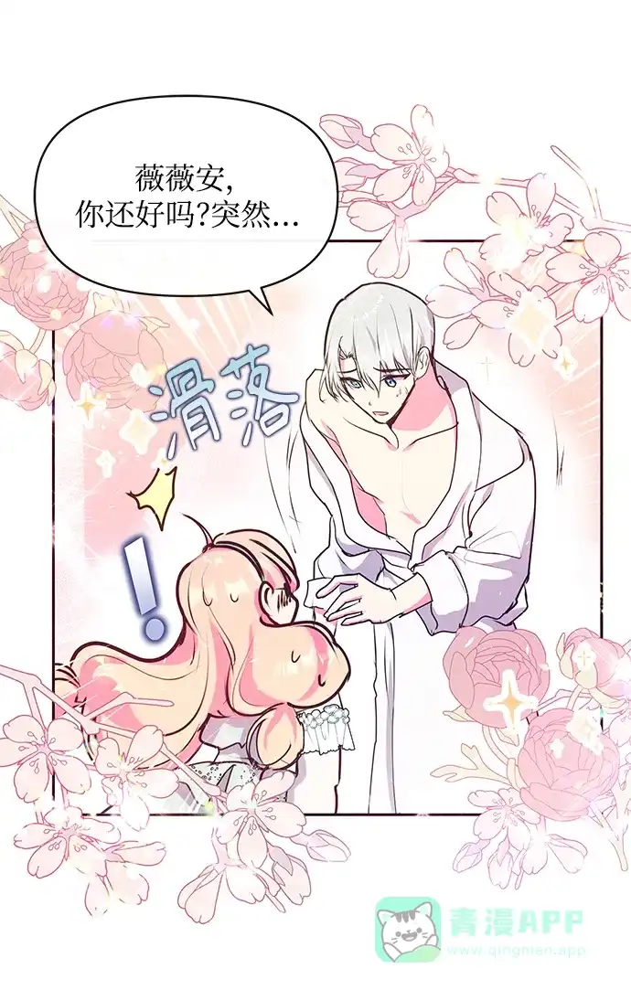 《大公殿下，这是个误会》第43话 第45页