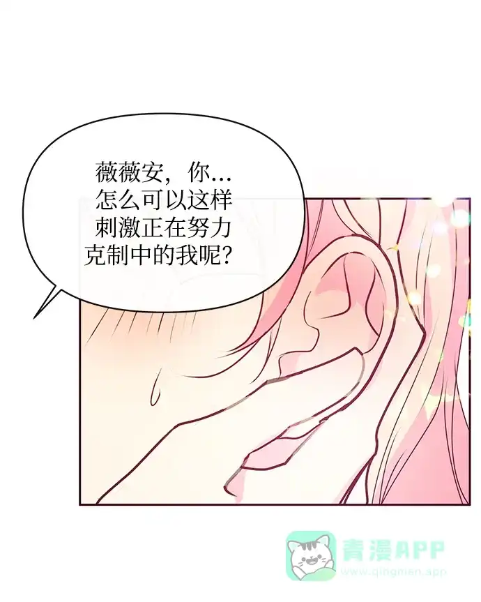 《大公殿下，这是个误会》第43话 第65页