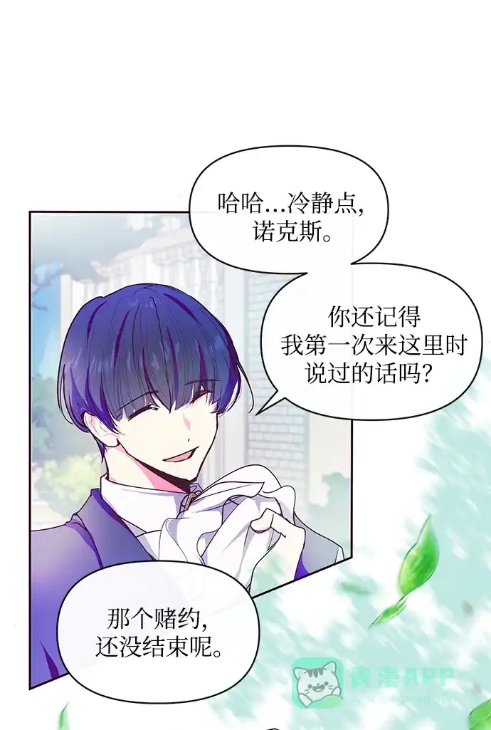 《大公殿下，这是个误会》第43话 第3页