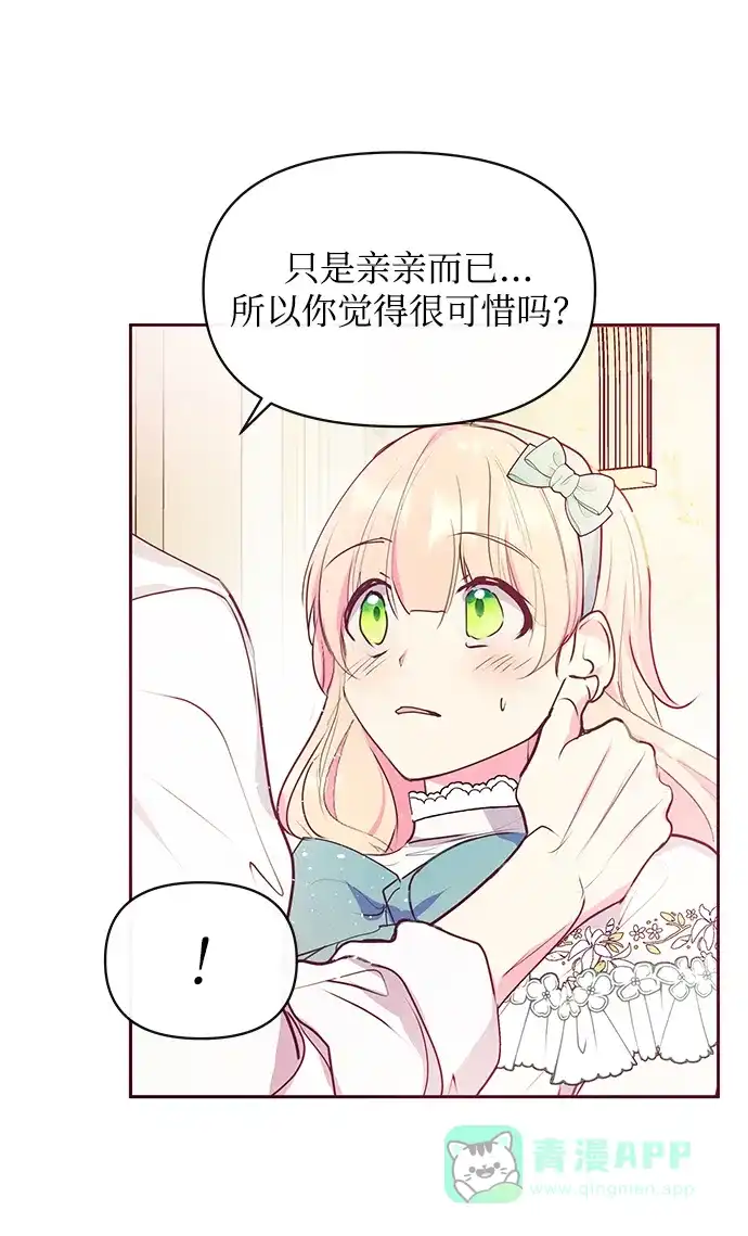 《大公殿下，这是个误会》第43话 第67页