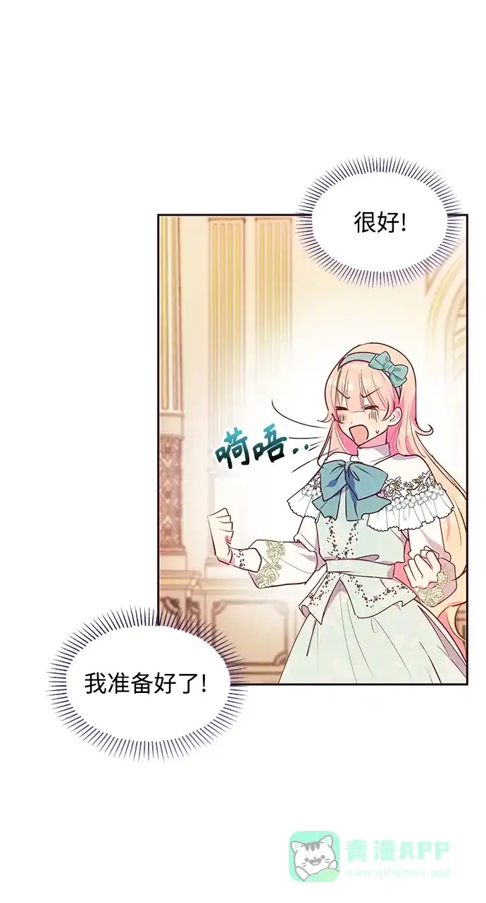 《大公殿下，这是个误会》第43话 第32页