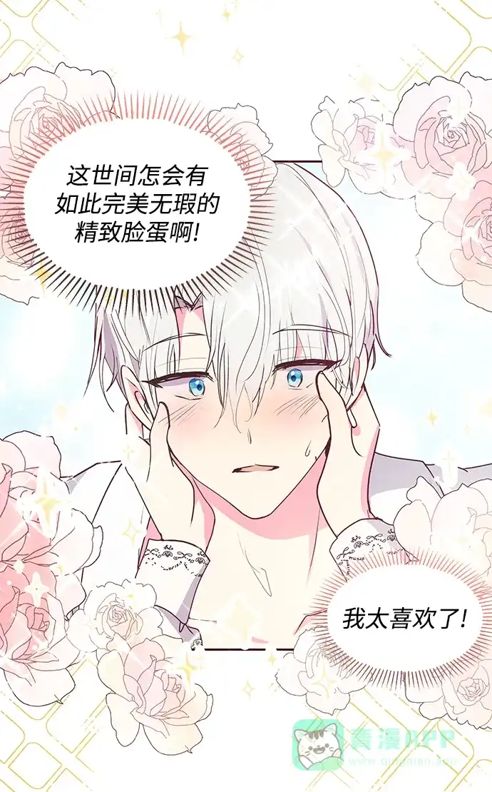 《大公殿下，这是个误会》第43话 第53页