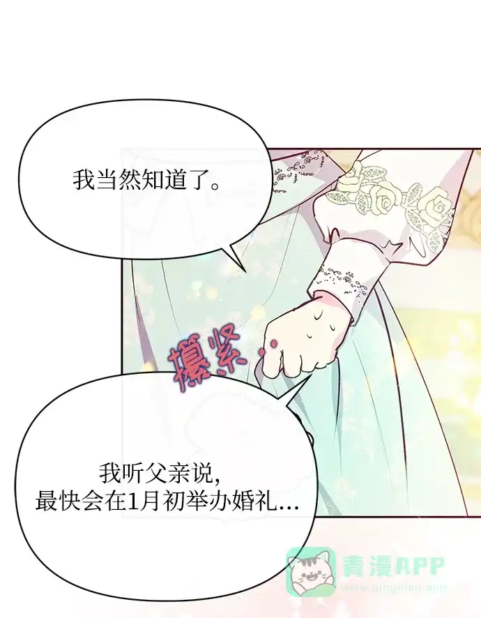 《大公殿下，这是个误会》第43话 第70页