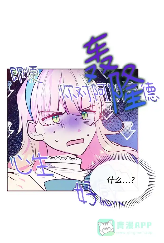 《大公殿下，这是个误会》第43话 第80页