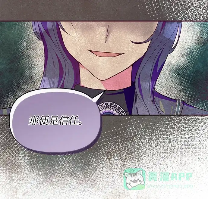 《大公殿下，这是个误会》第43话 第21页