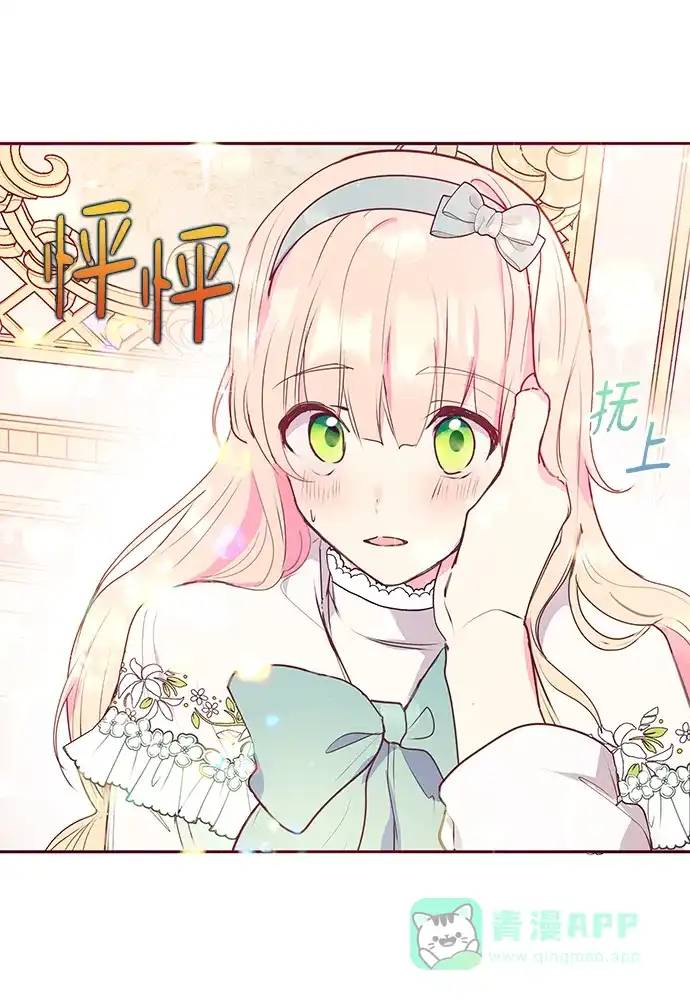 《大公殿下，这是个误会》第43话 第64页