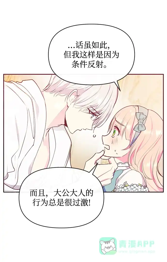 《大公殿下，这是个误会》第43话 第59页