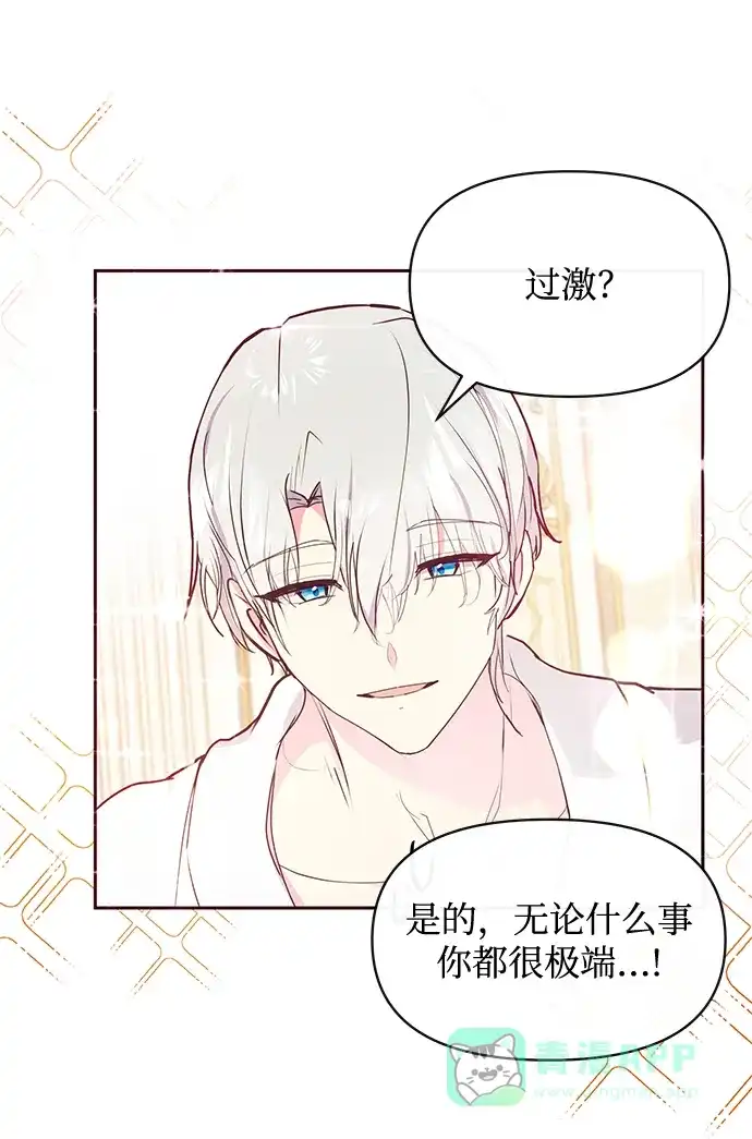 《大公殿下，这是个误会》第43话 第60页