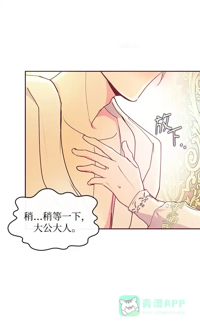 《大公殿下，这是个误会》第43话 第56页
