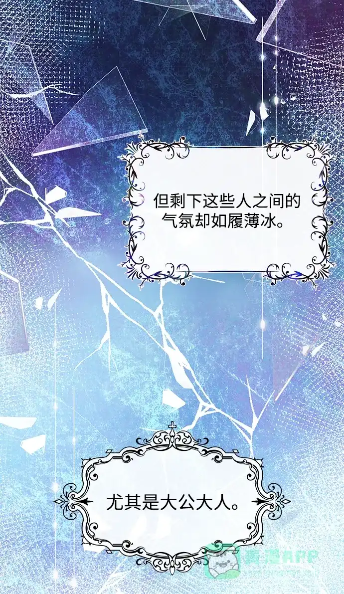 《大公殿下，这是个误会》第43话 第10页