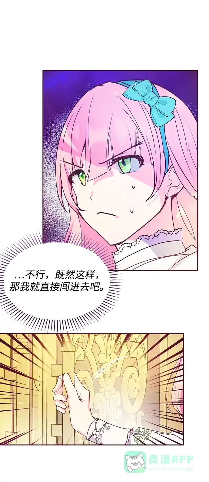 《大公殿下，这是个误会》第43话 第37页