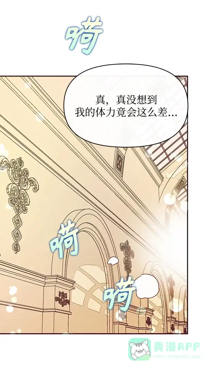 《大公殿下，这是个误会》第43话 第30页