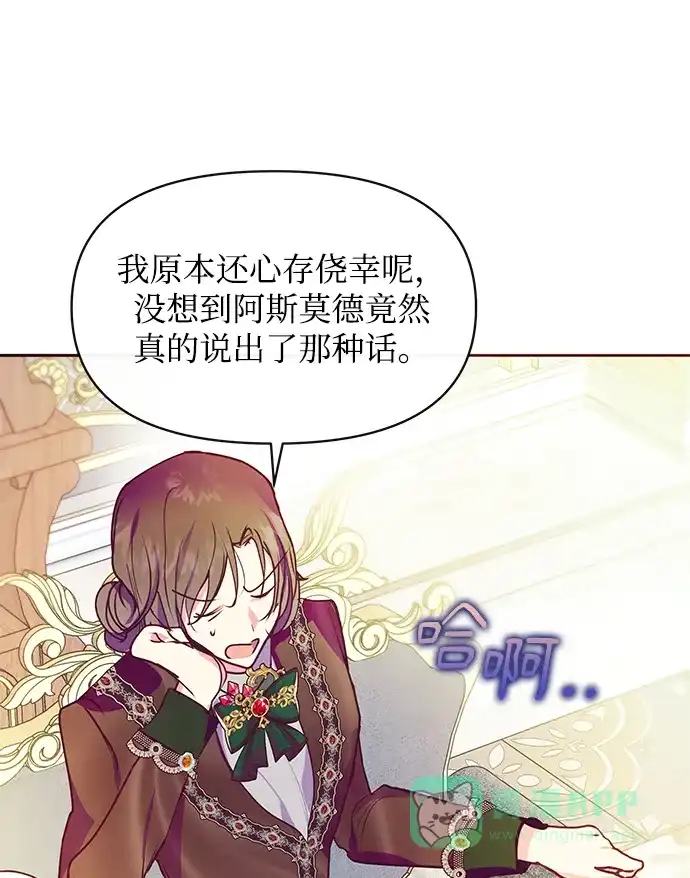 《大公殿下，这是个误会》第43话 第16页