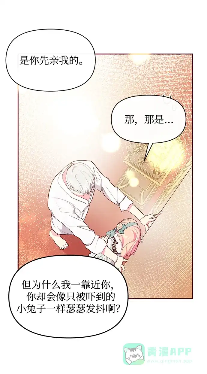 《大公殿下，这是个误会》第43话 第58页
