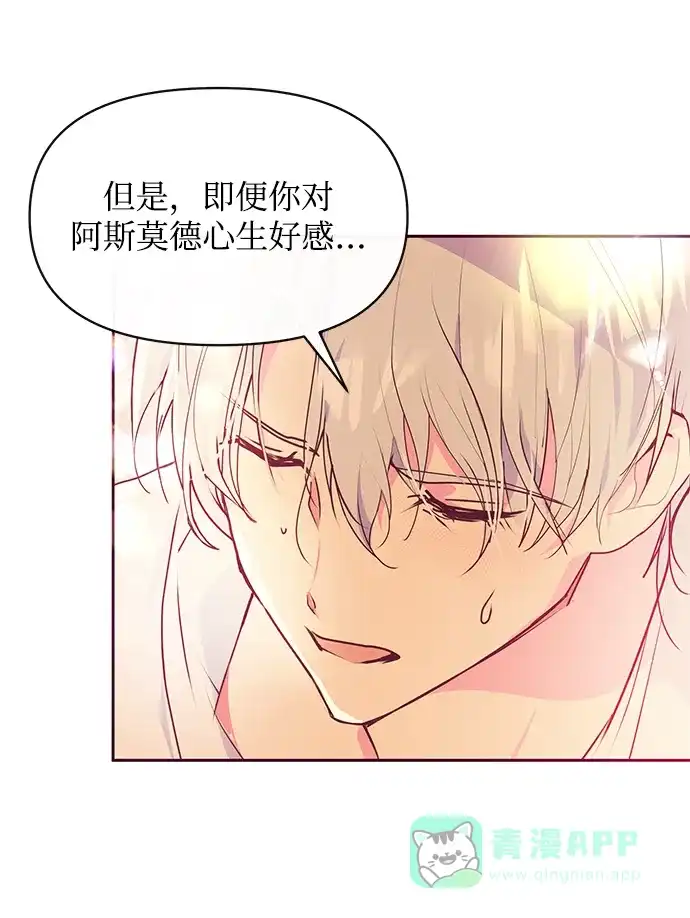 《大公殿下，这是个误会》第43话 第79页