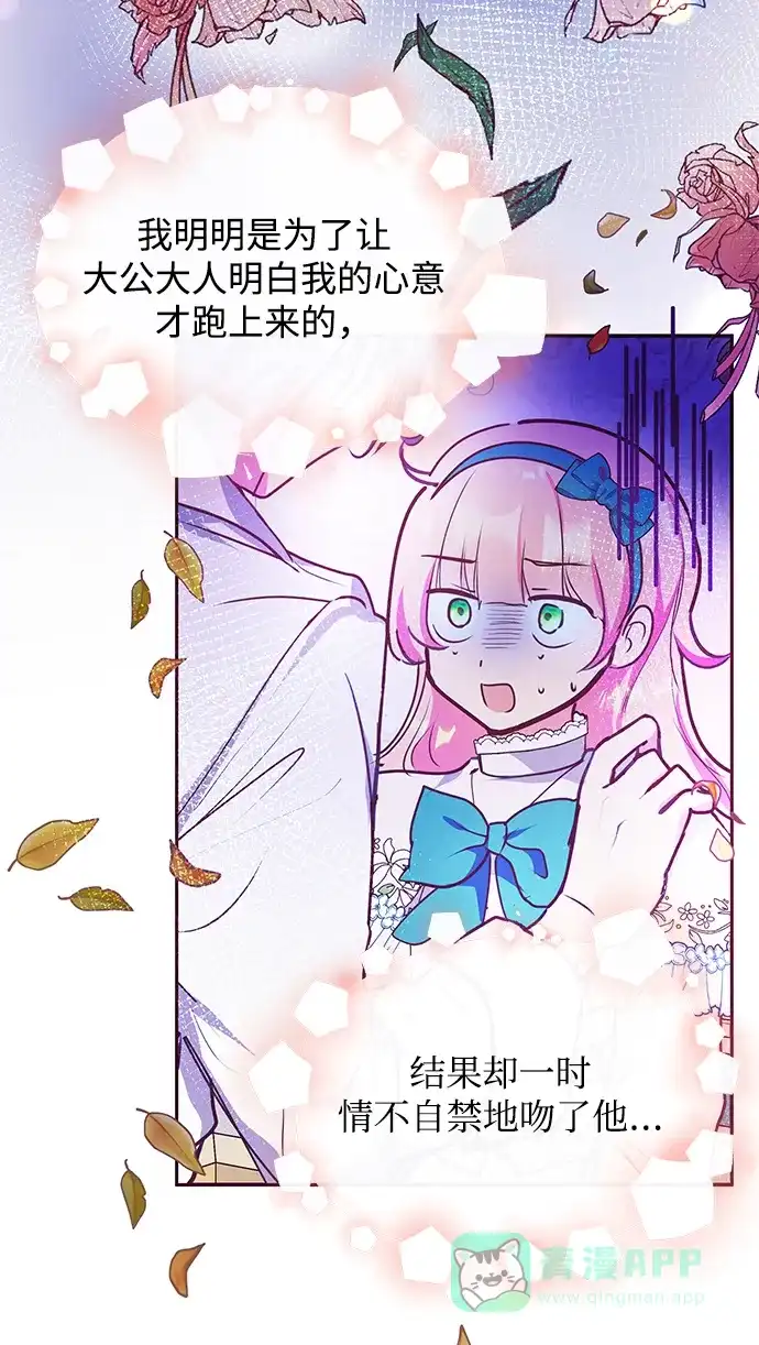 《大公殿下，这是个误会》第43话 第73页