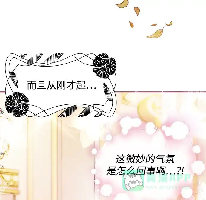 《大公殿下，这是个误会》第43话 第74页