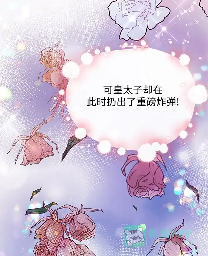《大公殿下，这是个误会》第43话 第72页