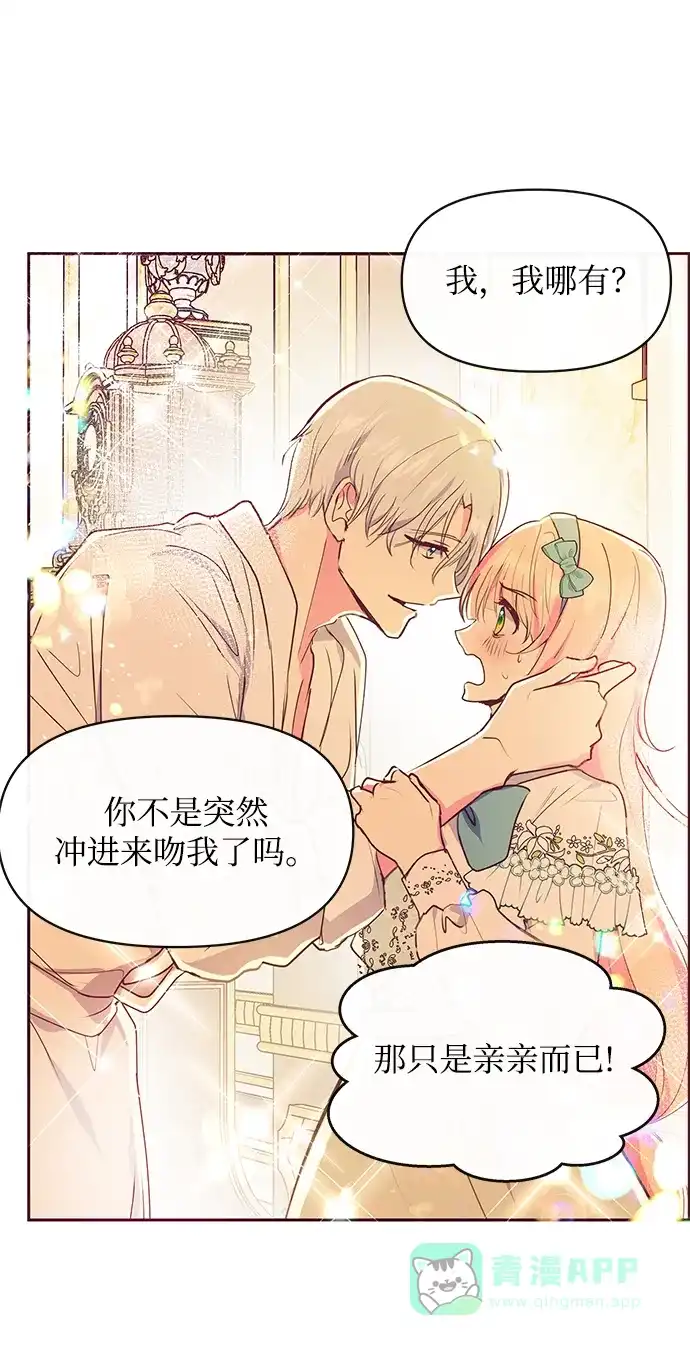 《大公殿下，这是个误会》第43话 第66页