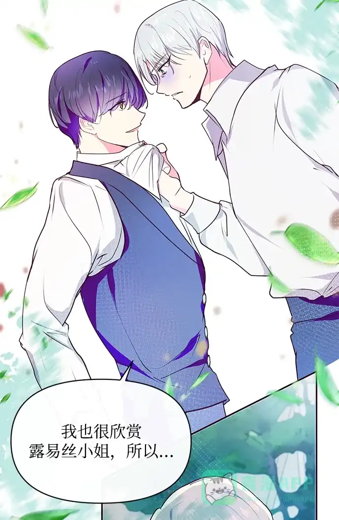 《大公殿下，这是个误会》第43话 第4页