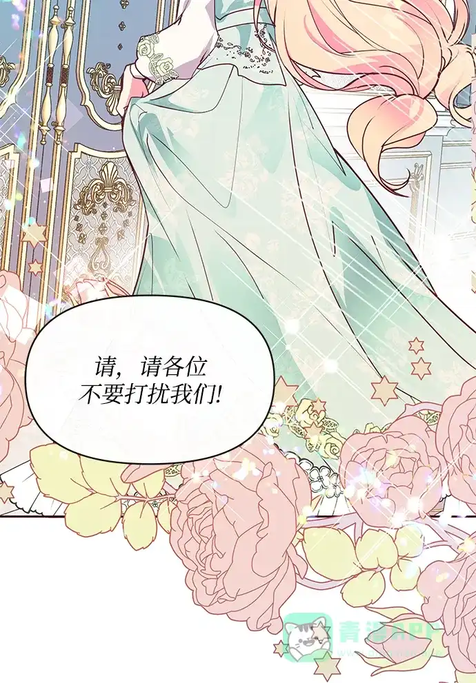 《大公殿下，这是个误会》第43话 第28页