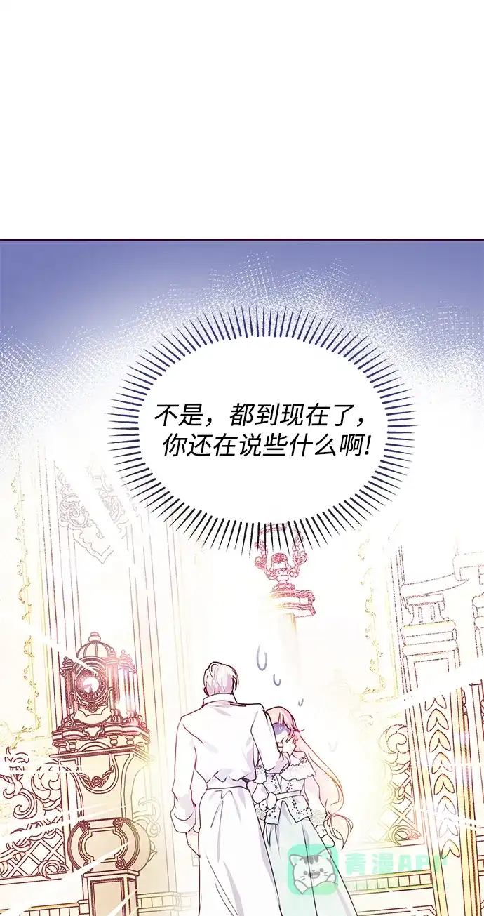 《大公殿下，这是个误会》第43话 第81页