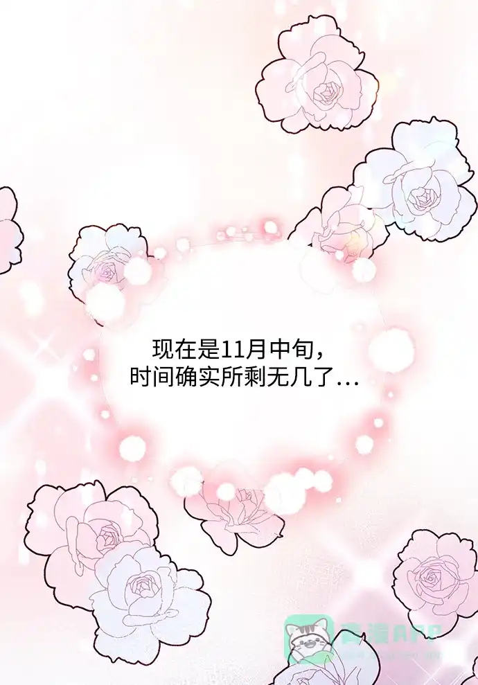 《大公殿下，这是个误会》第43话 第71页