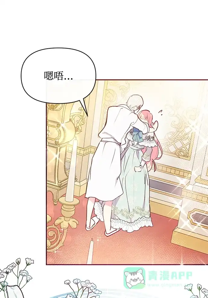 《大公殿下，这是个误会》第43话 第61页