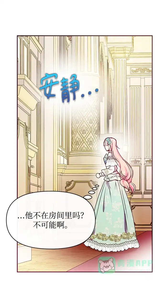 《大公殿下，这是个误会》第43话 第34页
