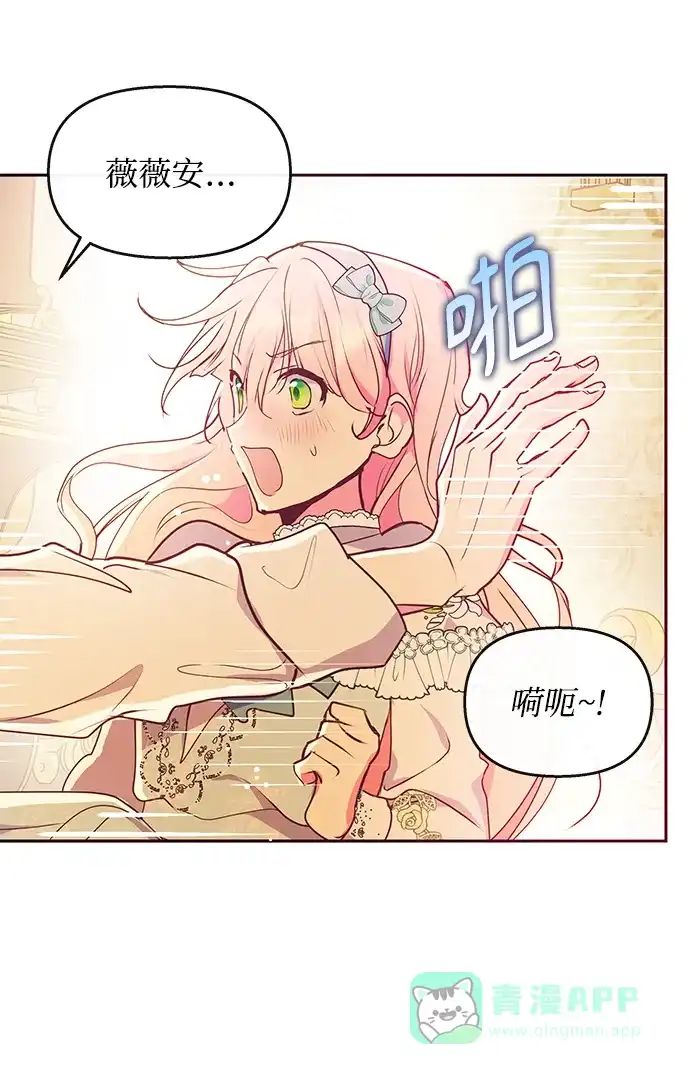 《大公殿下，这是个误会》第43话 第57页