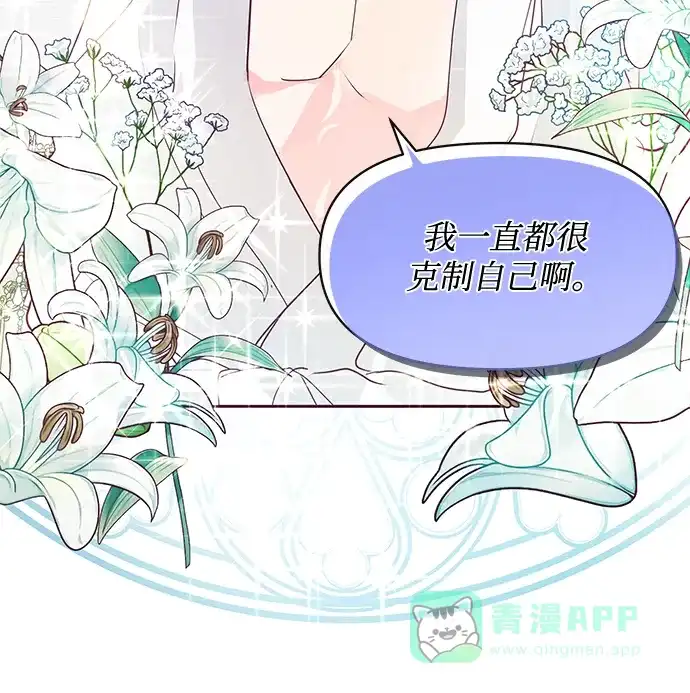《大公殿下，这是个误会》第43话 第63页