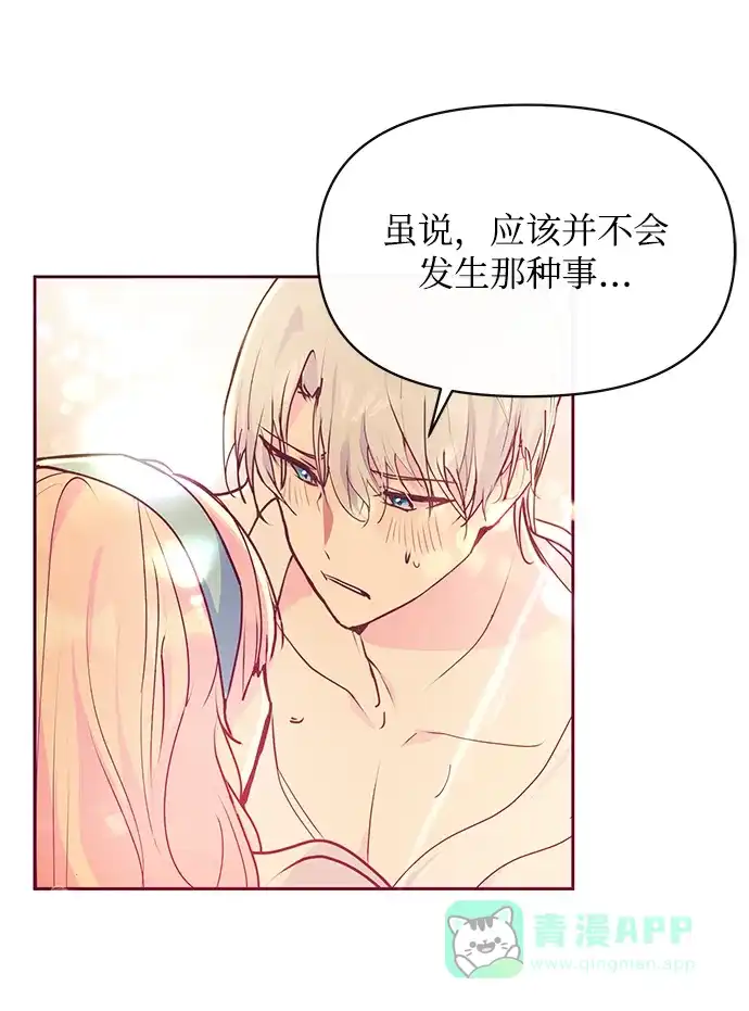 《大公殿下，这是个误会》第43话 第78页