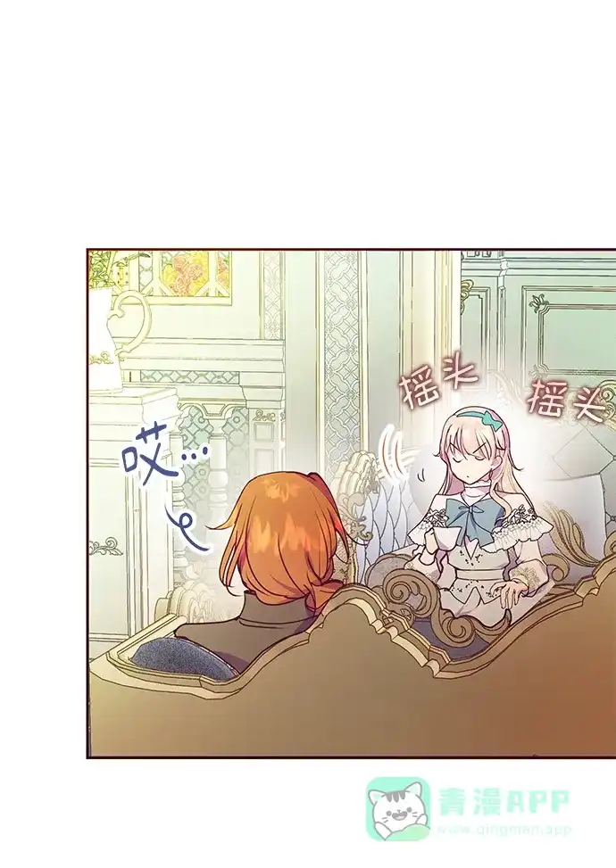《大公殿下，这是个误会》第43话 第15页