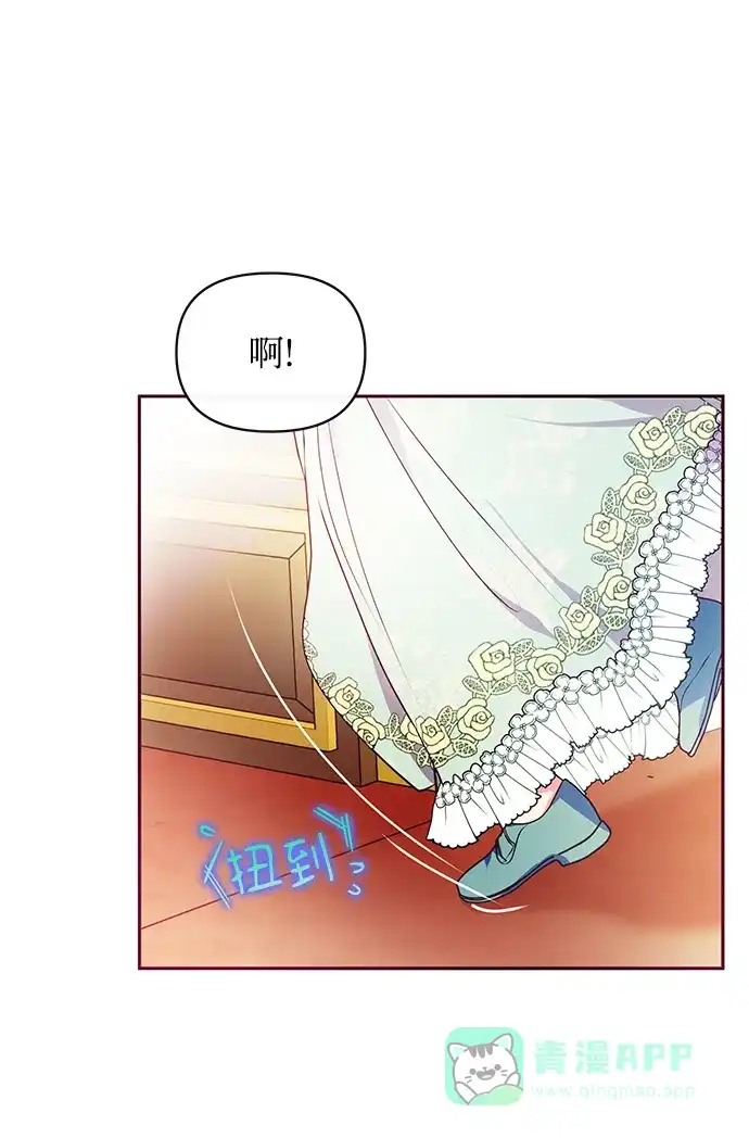 《大公殿下，这是个误会》第43话 第38页