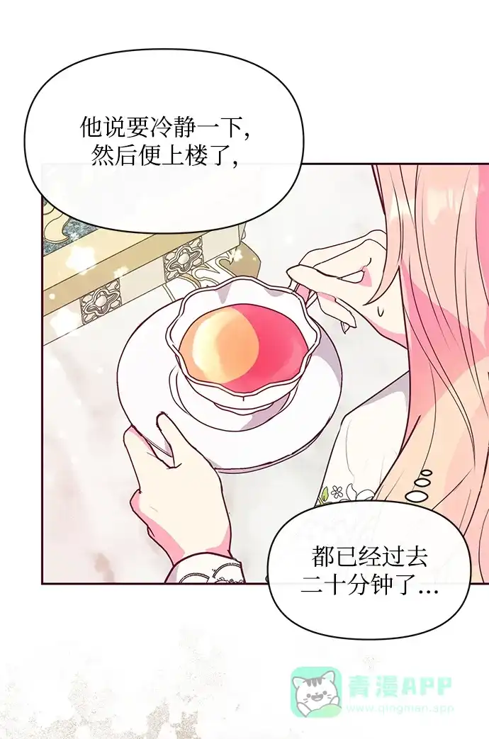 《大公殿下，这是个误会》第43话 第19页