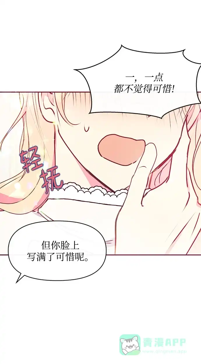 《大公殿下，这是个误会》第43话 第68页
