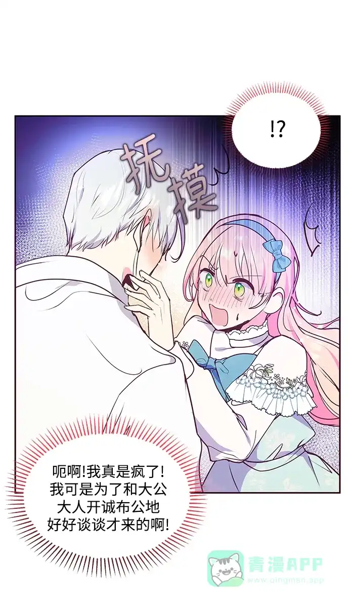 《大公殿下，这是个误会》第43话 第55页