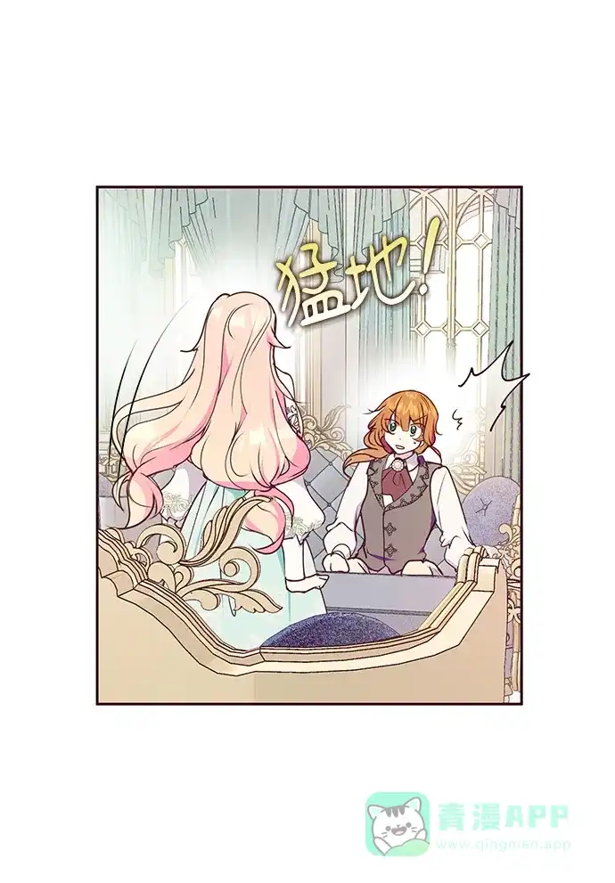 《大公殿下，这是个误会》第43话 第23页