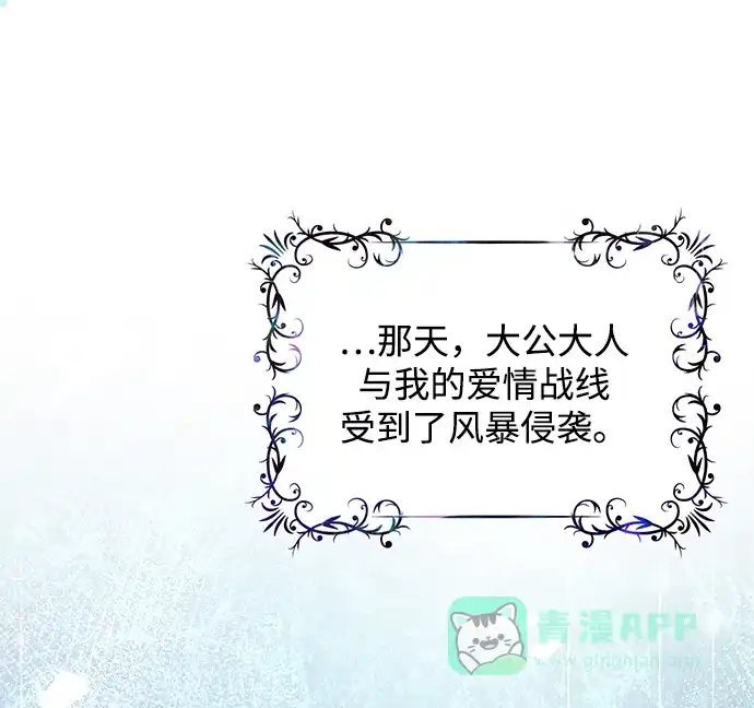 《大公殿下，这是个误会》第43话 第8页