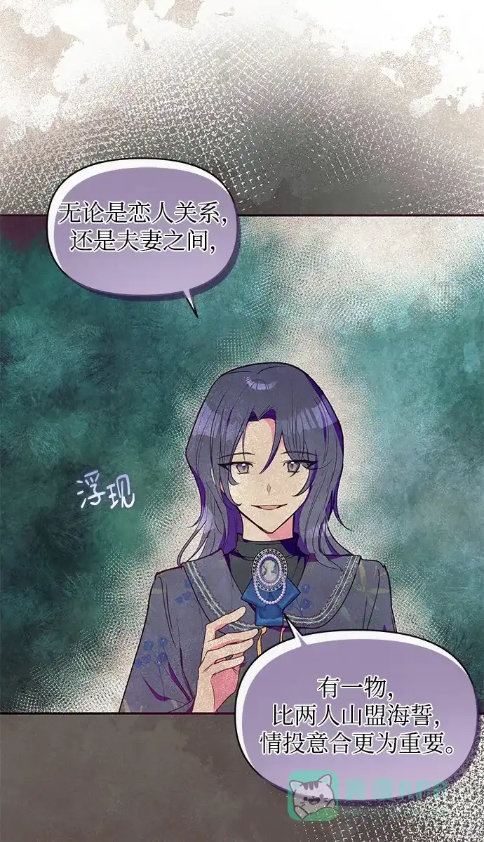 《大公殿下，这是个误会》第43话 第20页