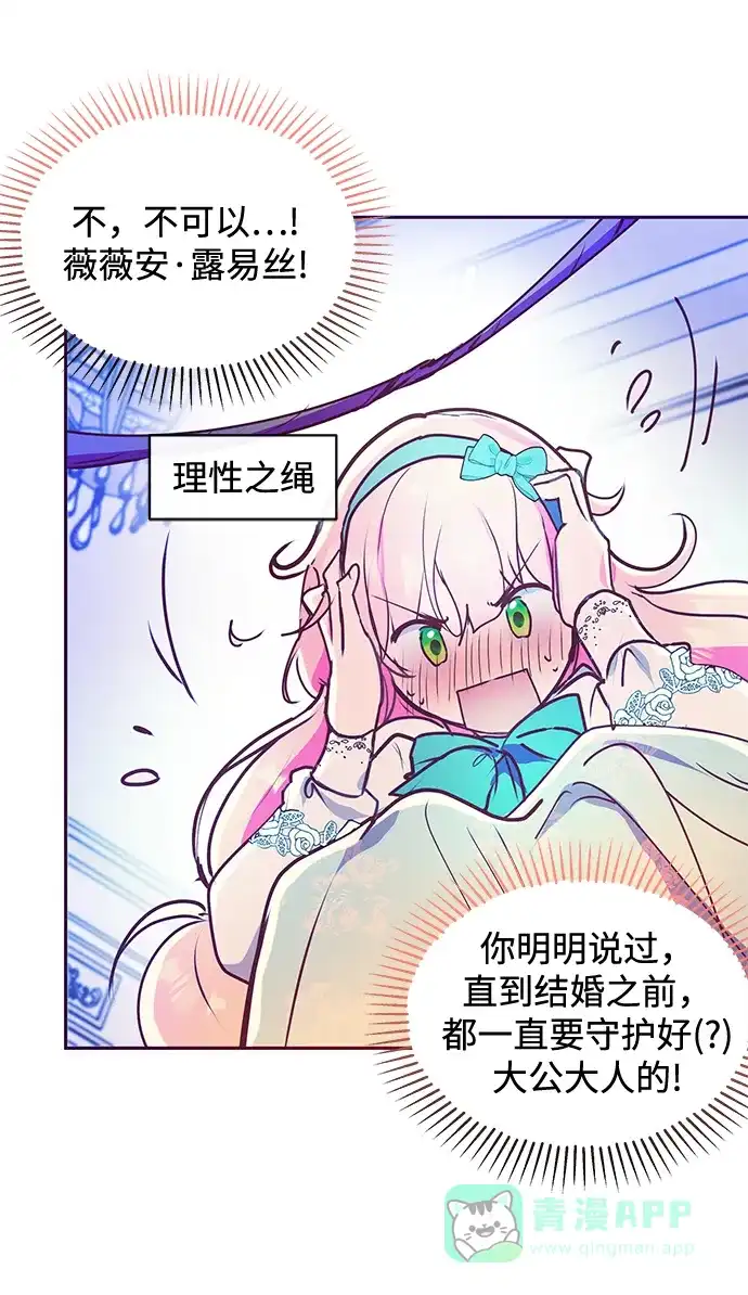 《大公殿下，这是个误会》第43话 第44页