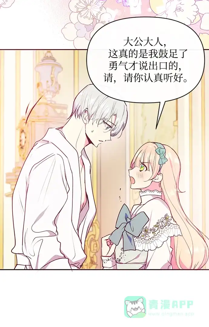 《大公殿下，这是个误会》第44话 第13页