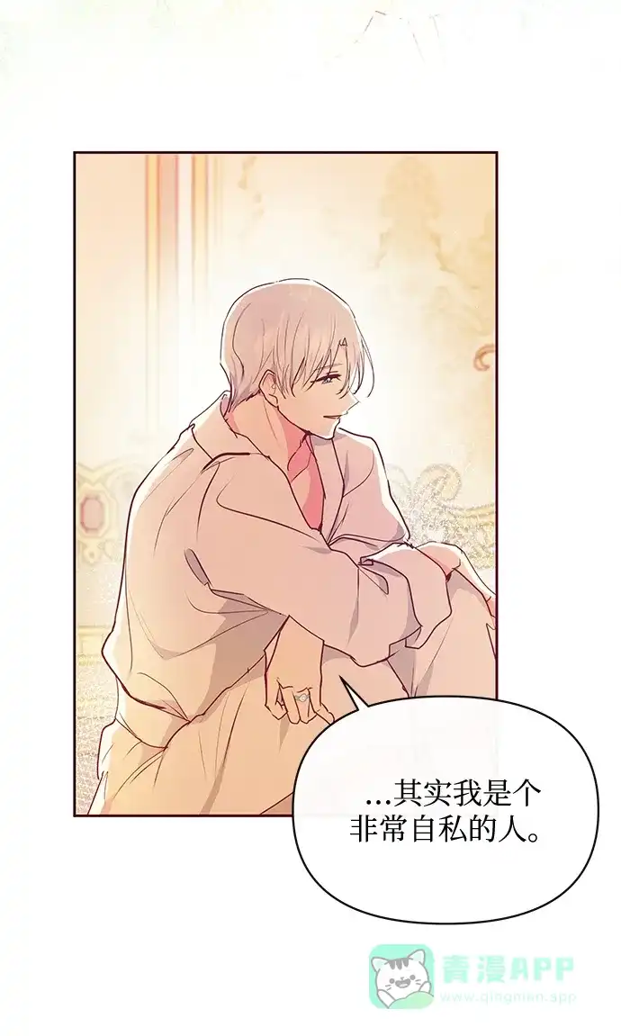 《大公殿下，这是个误会》第44话 第47页