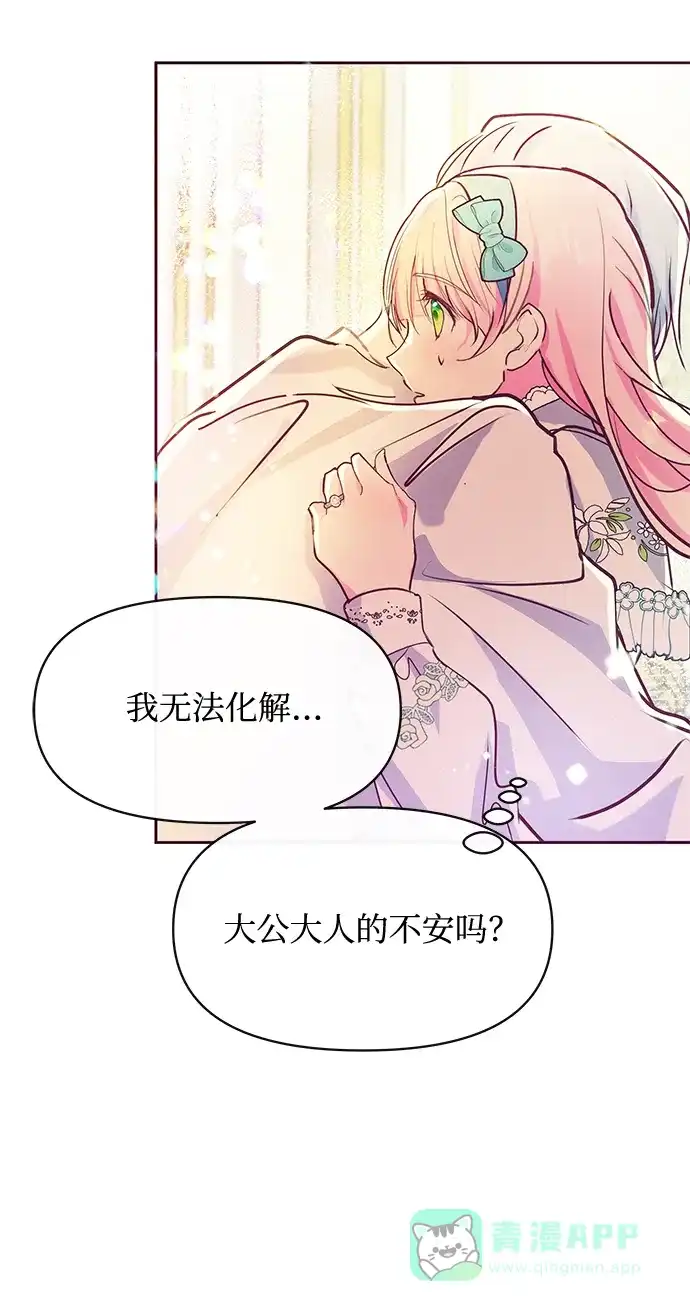《大公殿下，这是个误会》第44话 第56页