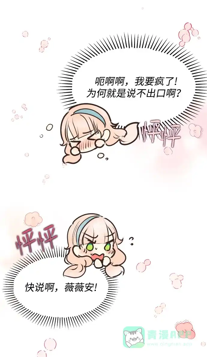 《大公殿下，这是个误会》第44话 第17页