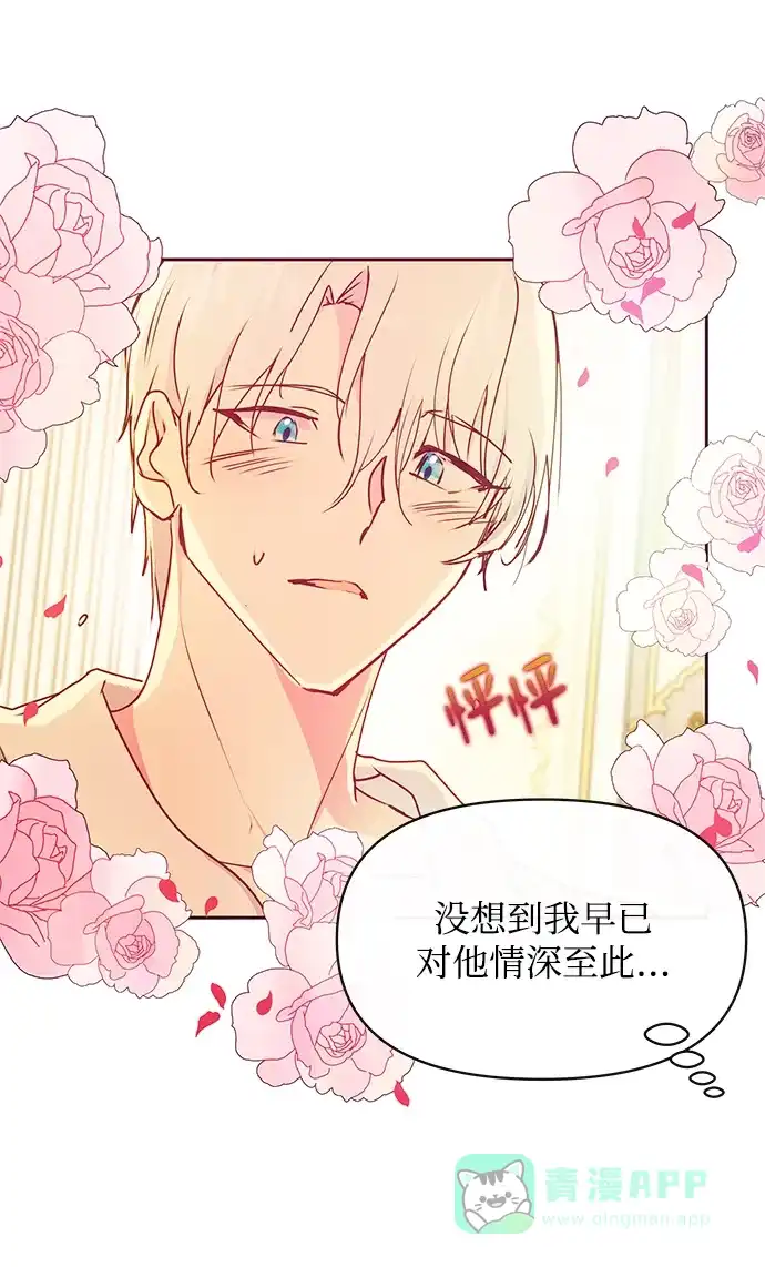 《大公殿下，这是个误会》第44话 第10页