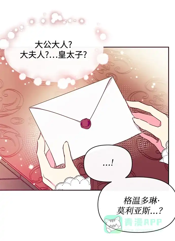 《大公殿下，这是个误会》第44话 第73页