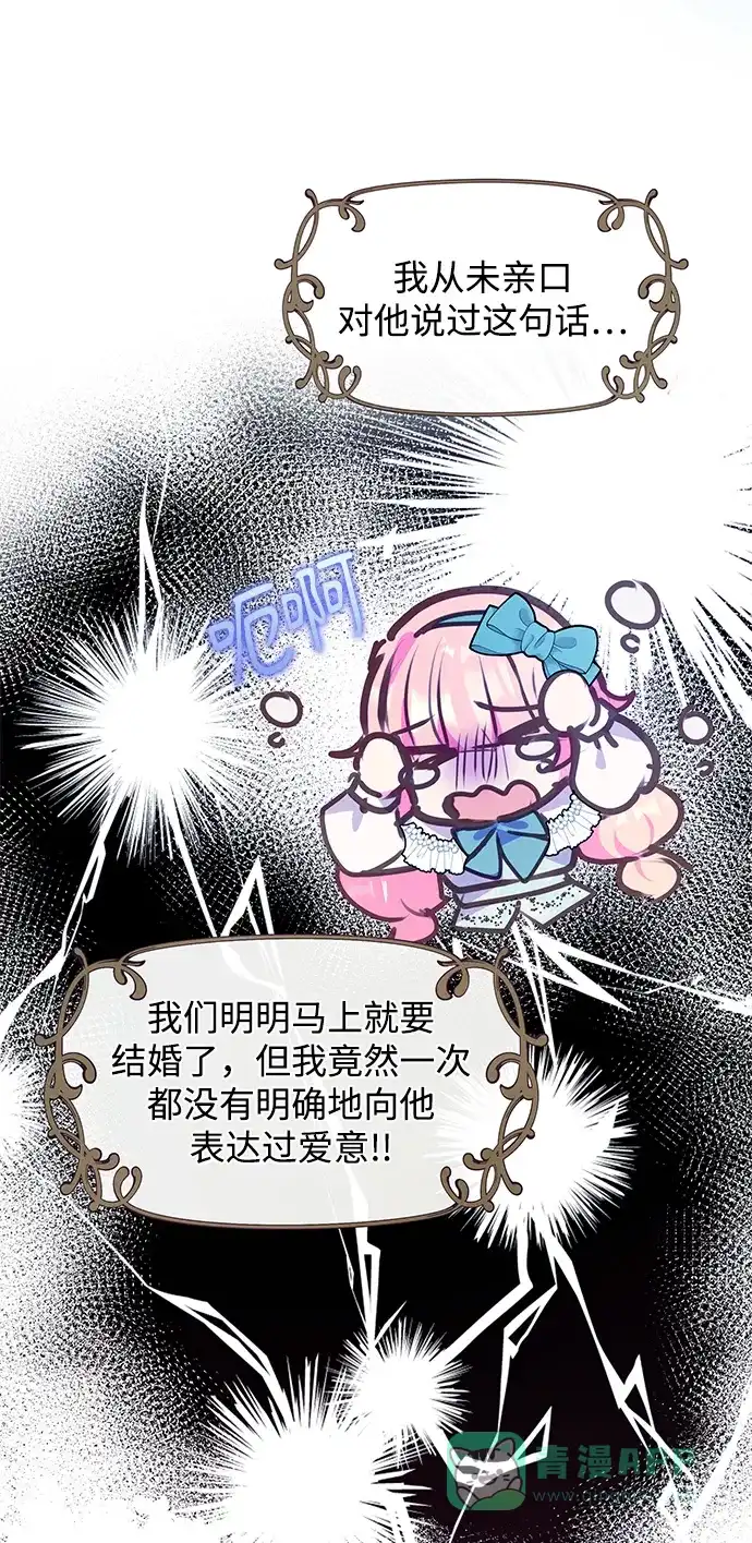 《大公殿下，这是个误会》第44话 第22页