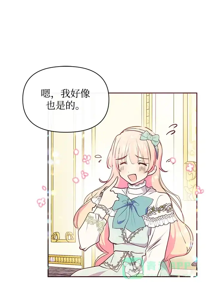 《大公殿下，这是个误会》第44话 第48页